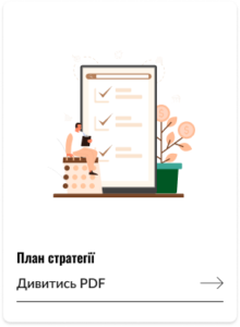 СТРАТЕГІЯ РОЗВИТКУ ДО 2028 РОКУ ГРОМАДСЬКОЇ ОРГАНІЗАЦІЇ ІНСТИТУТ РОЗВИТКУ НАЦІОНАЛЬНОЇ ЕКОНОМІКИ